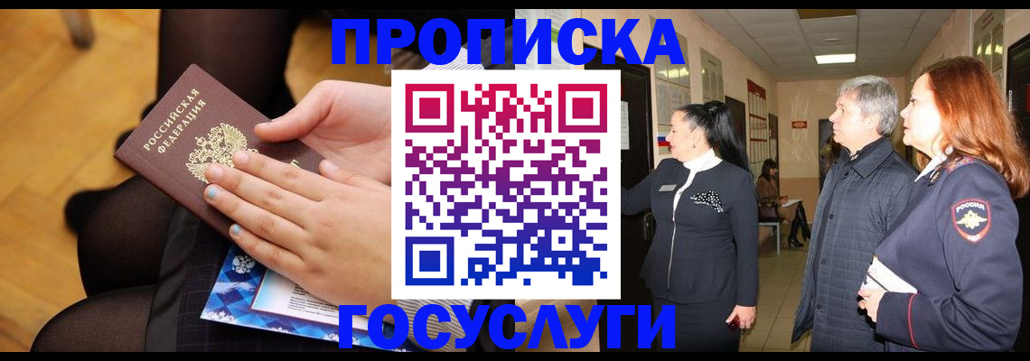 временная регистрация для школы в Добрянке