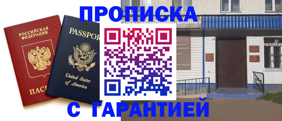 временная регистрация надежно в Добрянке